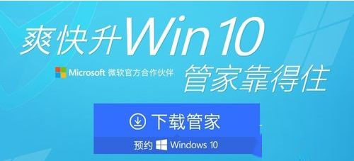 腾讯电脑管家免费升级win10图文教程（附下载）