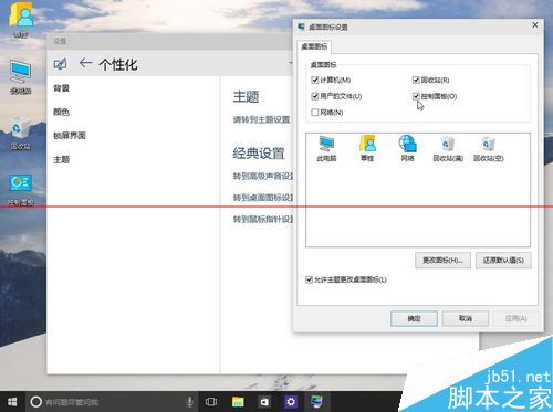 Win10 10072预览版怎么自定义桌面图标？