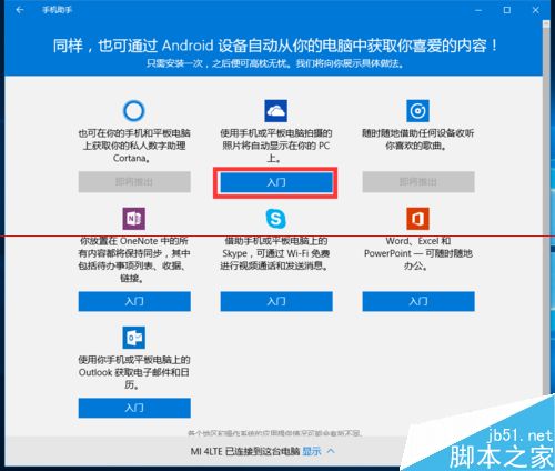 Win10正式版怎么使用手机助手管理手机？