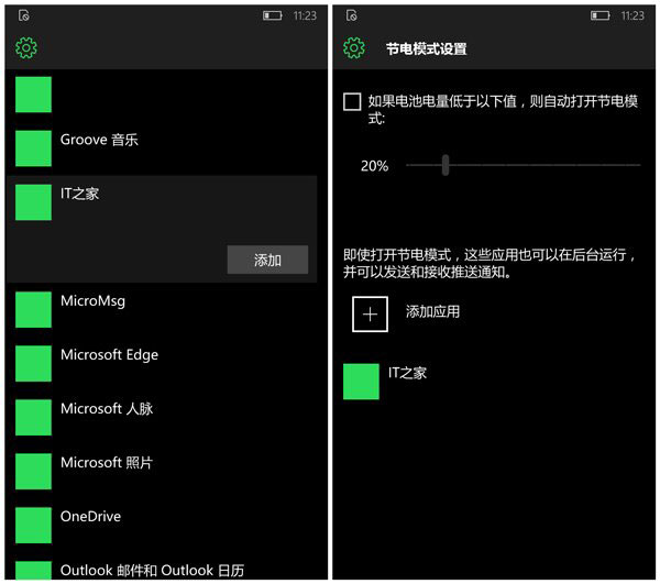 Win10 Mobile预览版10166：用户可批量添加节电模式在后台应用