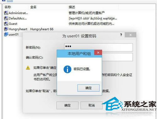 Win10修改用户密码让密码更不容易被破解