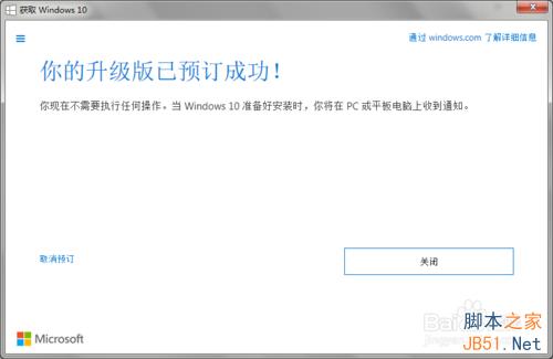 正版win7免费预约升级win10图文教程