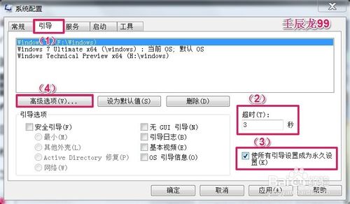 让Win7系统开机速度小于30秒的技巧