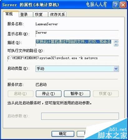 win10网络共享失败提示共享依赖服务无法启动的解决办法