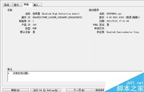 win10查看电脑配置指令 通过dxdiag快速查看电脑配置的方法