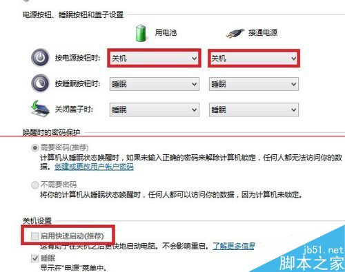 Win8关机后电源等和信号灯一直亮的两种解决办法