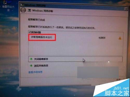 Win7提示诊断策略服务未运行无法诊断检查网络解决方法