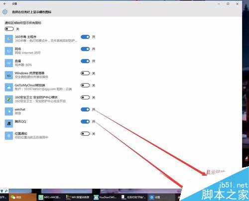 win10系统右下角登录微信和QQ时不显示图标怎么办?