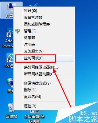 Win7打开控制面板的方法有哪些?打开控制面板几种方法介绍