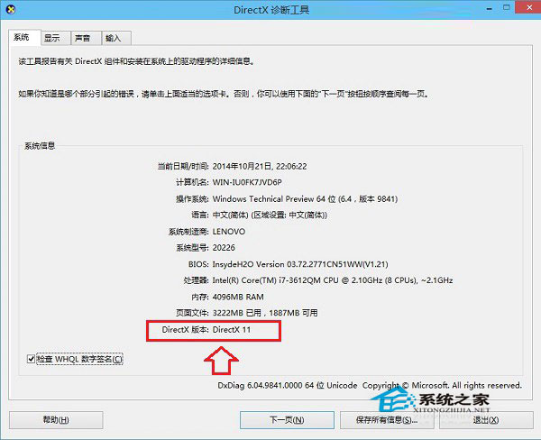 Windows10真的嵌入了Directx12版本如何查看Directx版本