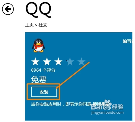 win8版qq怎么安装 qqwin8版本安装使用教程