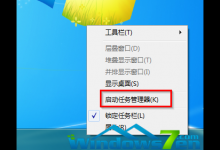 Win7系统任务管理器进程信息的上下跳动无法选中