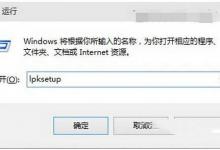 win10预览版10061多国语言包下载安装详细图文教程