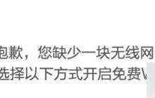 Win10系统使用360wifi时提示缺少一块无线网卡的解决方法