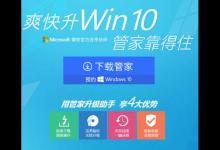 腾讯电脑管家不能正常预约升级正版win10系统怎么办？