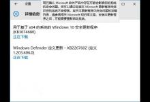 微软Win10 Build 10240推送更新补丁修正版KB3074680