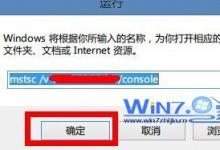 win7连接远程桌面提示终端服务器超出了最大允许连接数怎么办