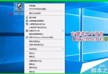 Win10预览版14316右键菜单中怎么添加固定到任务栏?