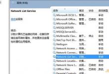 Windows7右下角网络图标（小电脑）不停转圈的解决方法