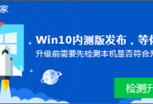 腾讯电脑管家怎么升级win10？QQ电脑管家升级win10正式版教程