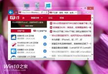 【图文教程】Win10预览版9879如何开启类似Win7的Aero毛玻璃效果？