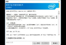 win10 intel驱动不通过现象的有效解决办法介绍