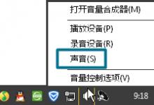 Win7笔记本设置外置麦克风的方法