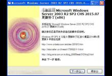 Windows Server 2003 SP2 更新补丁汇总终极版 2015年7月篇