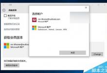 Win10预览版10547改进：可切换Insider账户+暂停接收会员版本