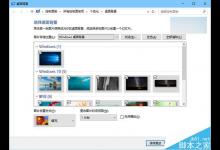 Win10系统自带的壁纸如何实现自动换功能?