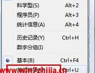 工作中借助win7系统自带计算器实现单位换算教程