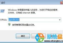 禁用Win7系统打开注册表编辑器提升系统安全性