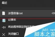 Windows10怎么清除使用痕迹？