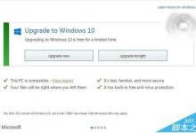 微软心急推送win7/8.1立刻升级win10大法
