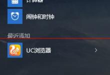 Windows10 10166开始菜单全屏显示无法缩小怎么办？