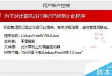 Win10系统如何解除程序打开被阻止的问题？Win10系统解除程序打开被阻止的解决方法