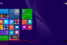 Win8.1系统设置闹钟代替时钟叫醒的具体步骤