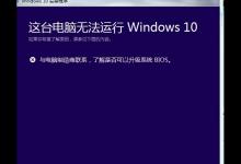 电脑管家Win10正式版检测BIOS不通过的解决方法