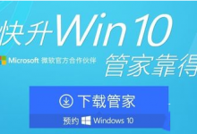 腾讯电脑管家免费升级win10图文教程（附下载）