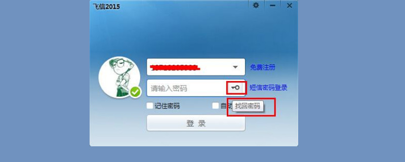 飞信密码忘了怎么办