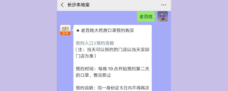 我的长沙口罩预约在哪里