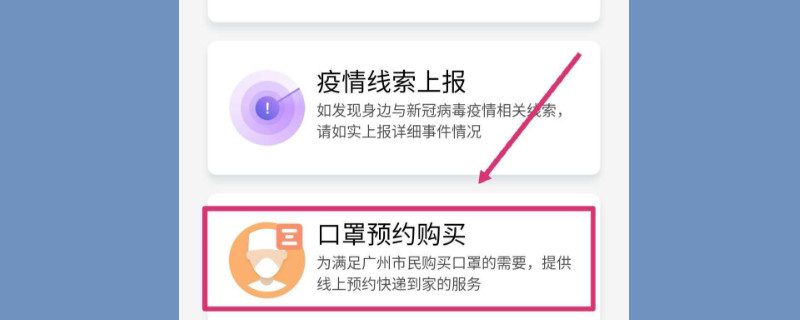 微信小程序怎么预约买口罩
