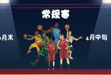 nba什么时候开始有比赛